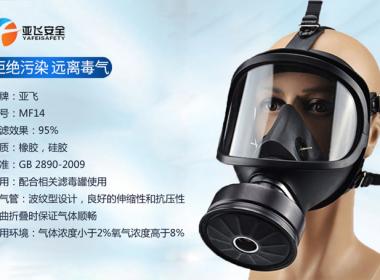 自吸过滤式防毒面具的使用