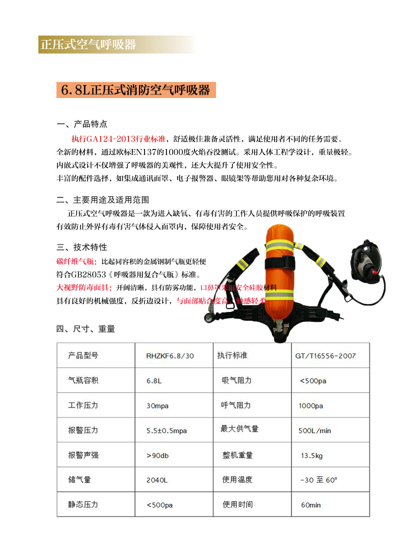 <a href=http://www.yafeianquan.cn/list-1-54.html target='_blank'>空气呼吸器</a>.jpg